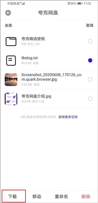 夸克網(wǎng)盤(pán)