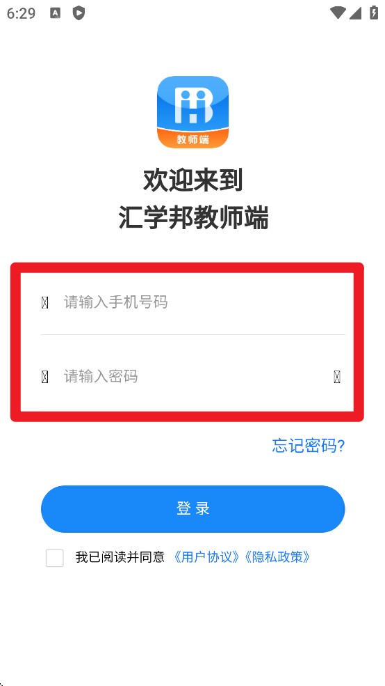 匯學(xué)邦教師端正式版