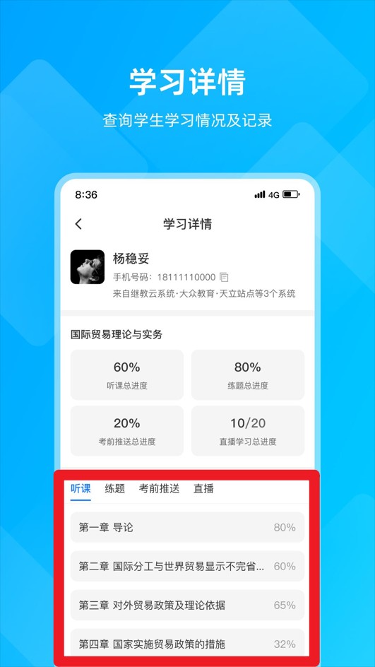 匯學(xué)邦教師端正式版