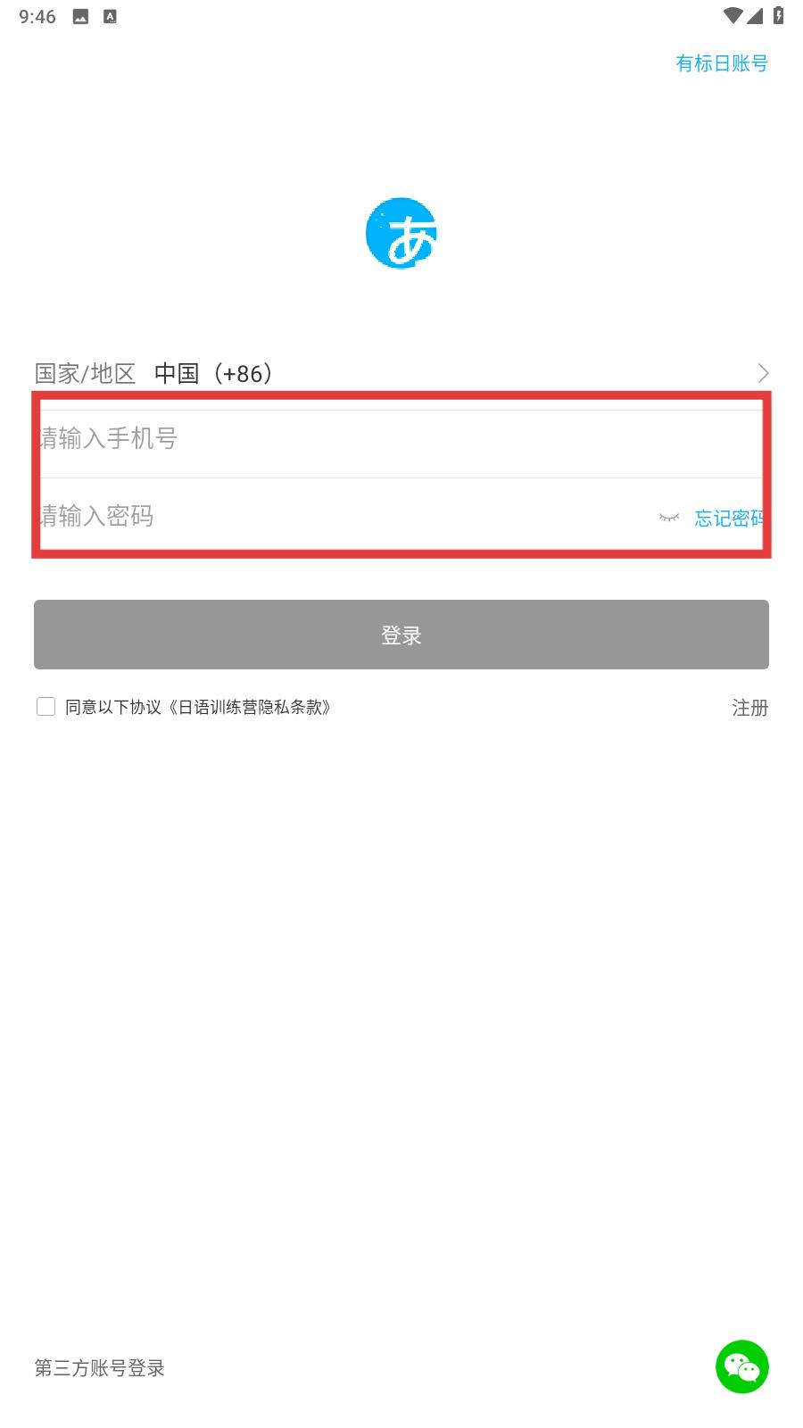 日語訓(xùn)練營