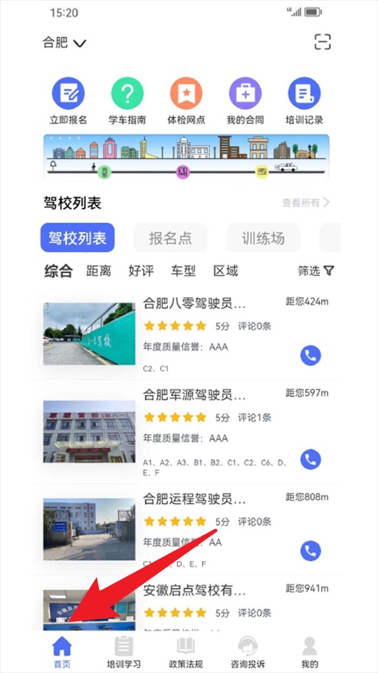 皖美學(xué)車(chē)安卓版