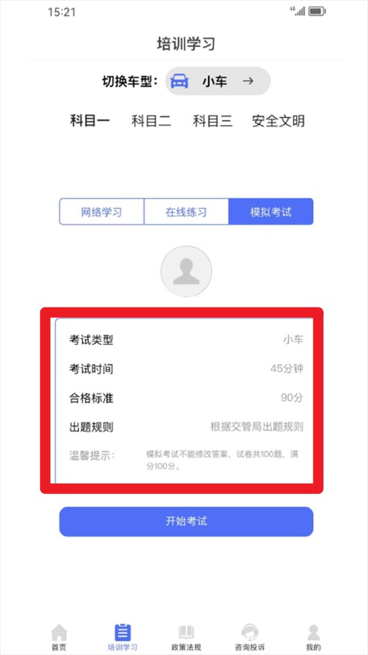 皖美學(xué)車(chē)安卓版
