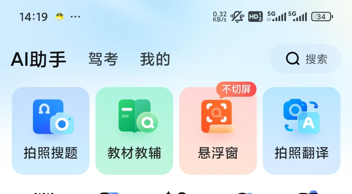 大學(xué)搜題醬