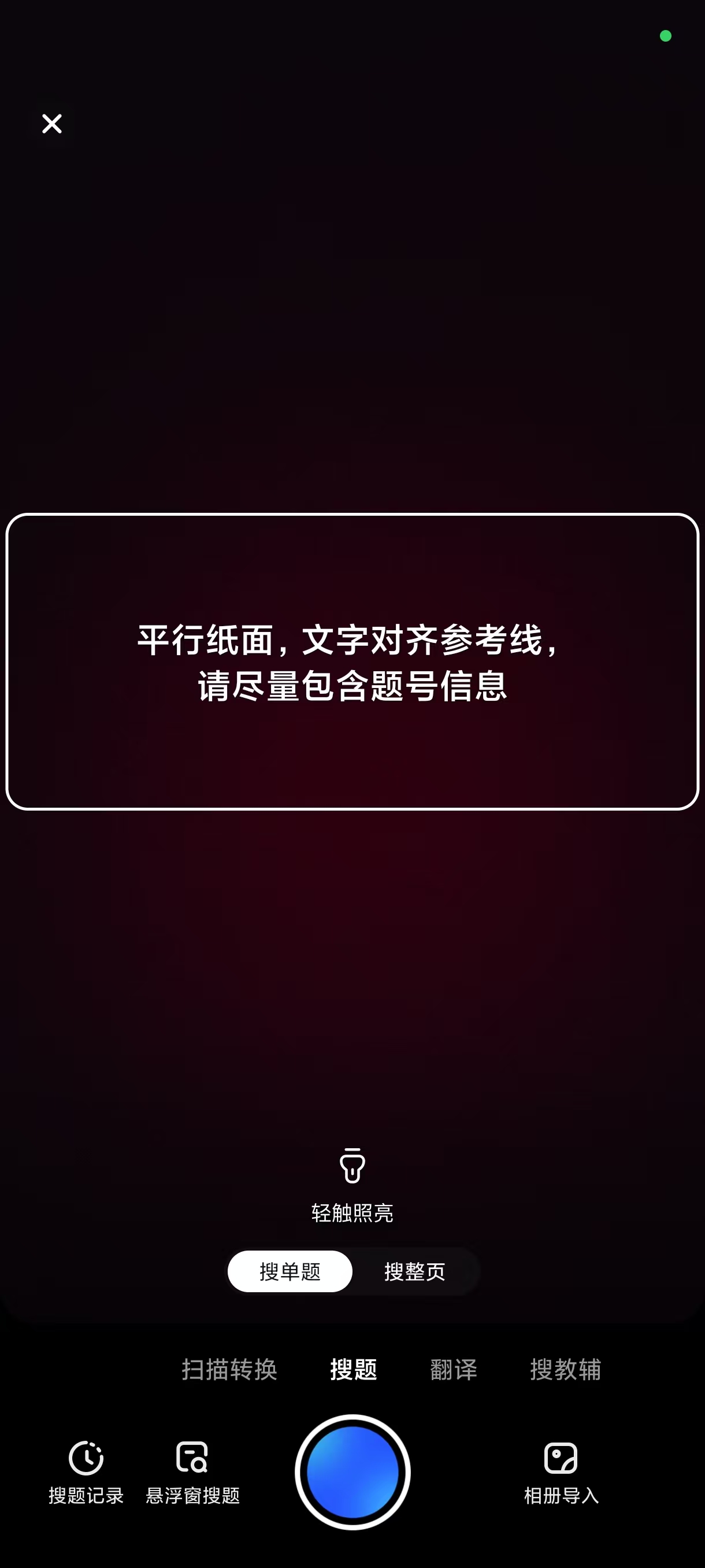 大學(xué)搜題醬