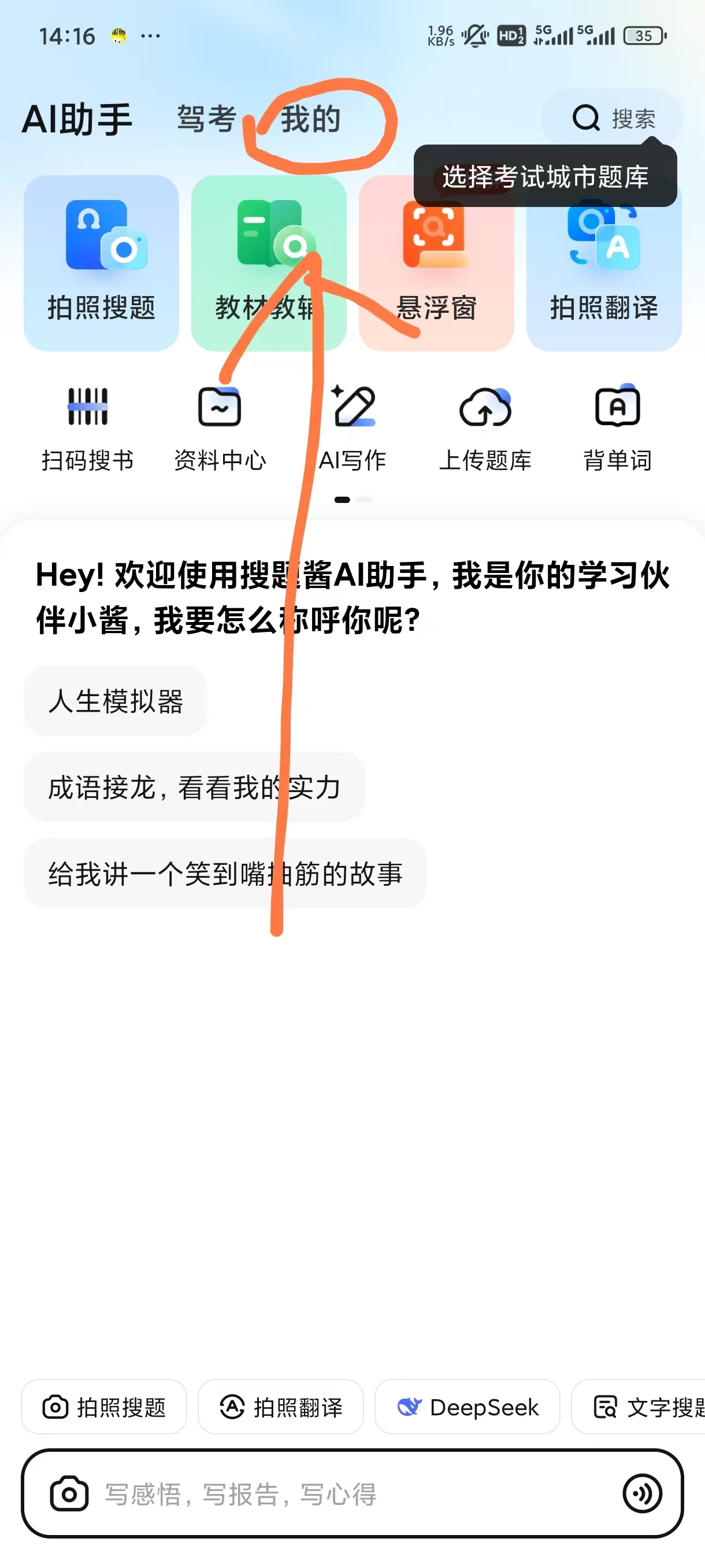 大學(xué)搜題醬