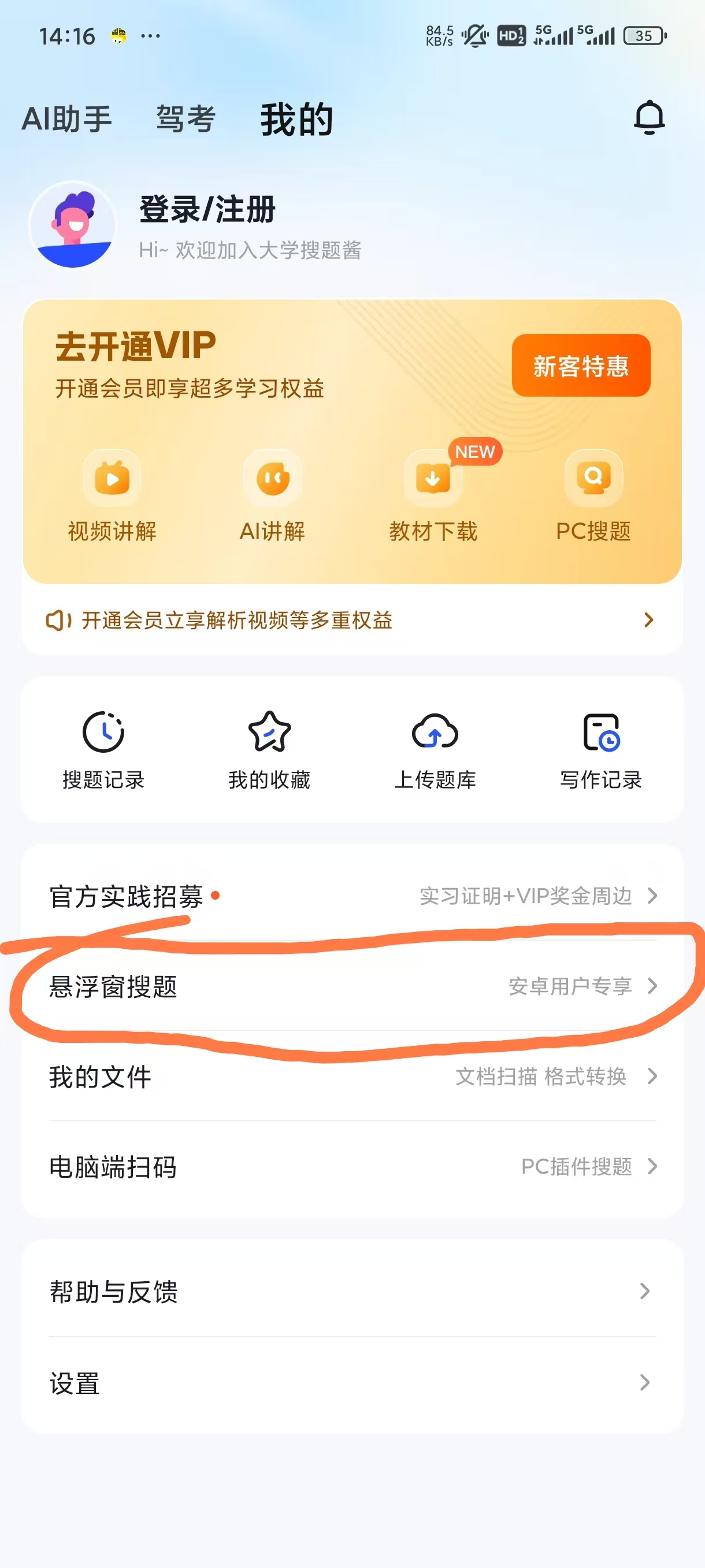 大學(xué)搜題醬