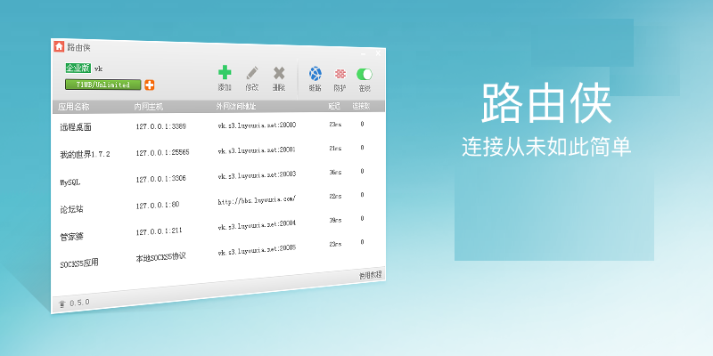 路由俠軟件版本集合-路由俠全部版本大全-路由俠軟件版本下載