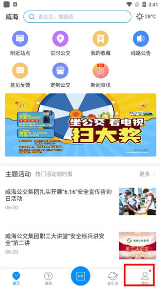 威海公交官方