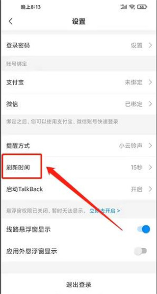 威海公交官方