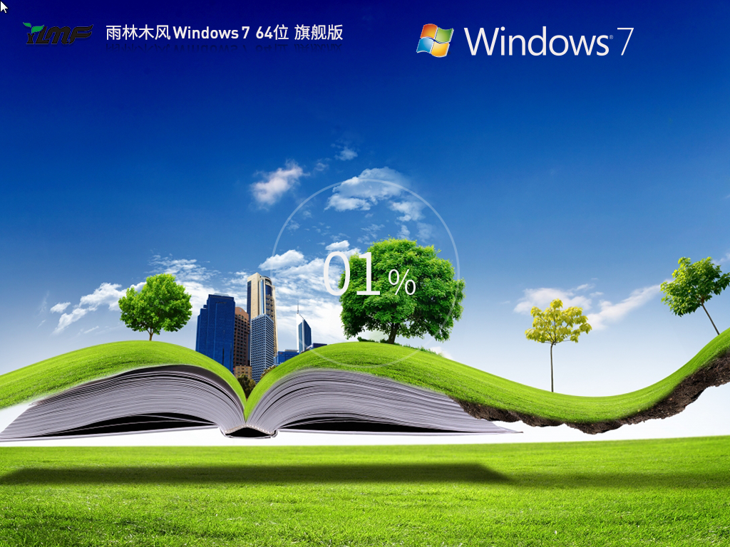雨林木風(fēng)windows7最新旗艦版 