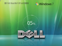 戴爾Windows7 SP1 64位裝機旗艦版 | win7系統(tǒng)戴爾定制版下載