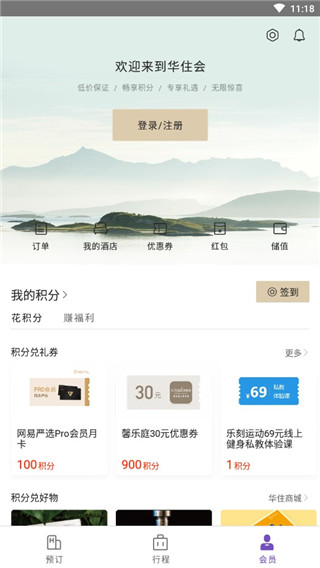華住會