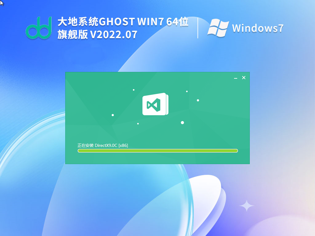 大地系統(tǒng)win7極速精簡版 