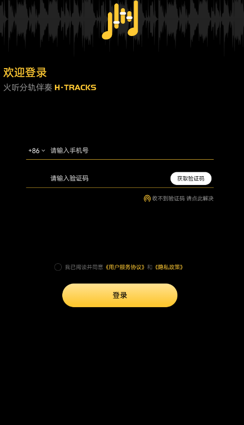 火聽分軌伴奏