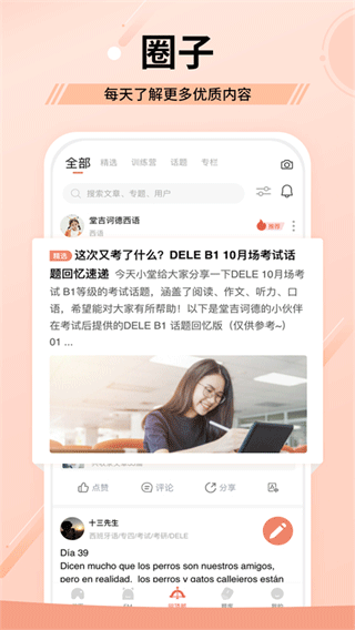 堂吉訶德教育