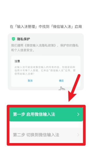 微信輸入法中文版