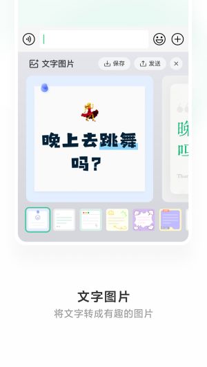 微信輸入法中文版