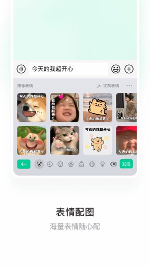 微信輸入法中文版