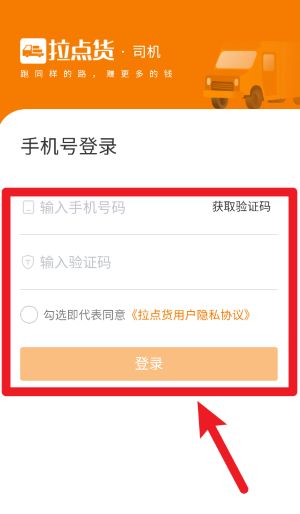 拉點貨司機端最新版