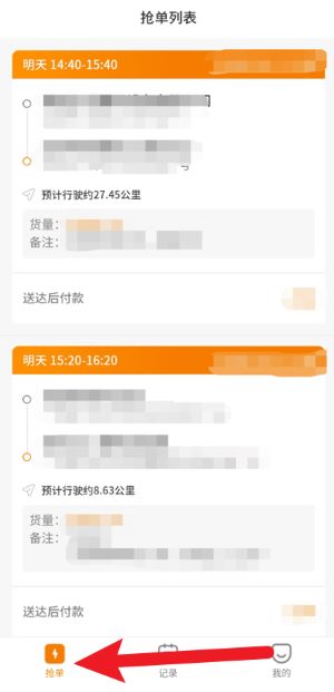 拉點貨司機端最新版