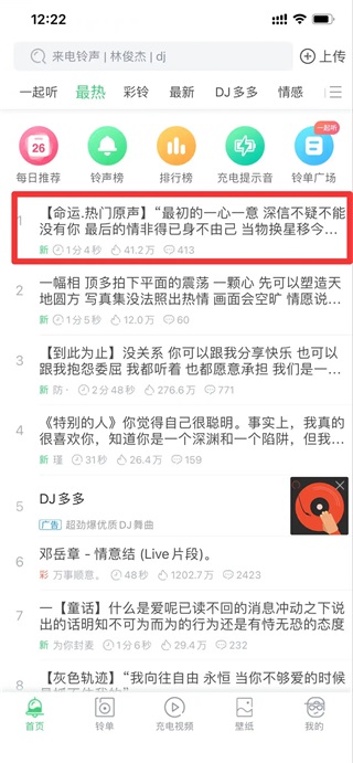 鈴聲多多