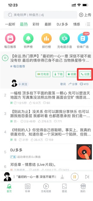 鈴聲多多
