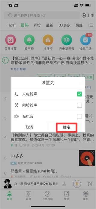 鈴聲多多