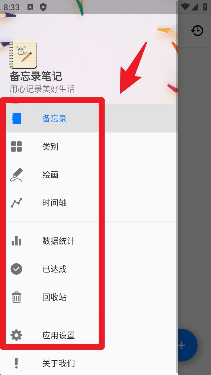 備忘錄提醒軟件安卓版