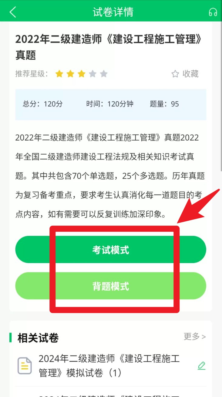 上學(xué)吧二級(jí)建造師題庫(kù)官網(wǎng)版
