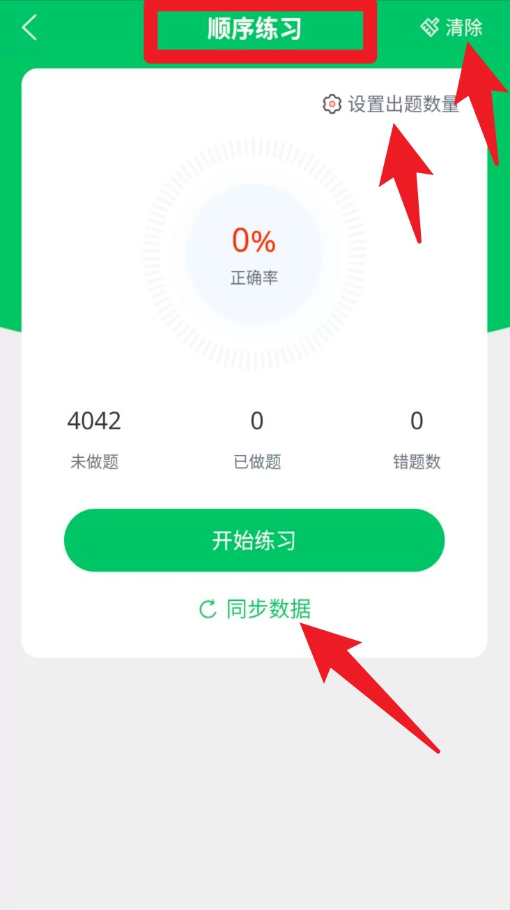 上學(xué)吧二級(jí)建造師題庫(kù)官網(wǎng)版