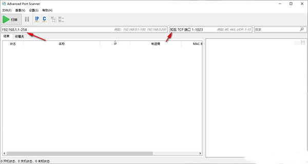 Advanced Port Scanner(免費(fèi)端口掃描軟件)