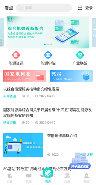 綠色國網(wǎng)平臺