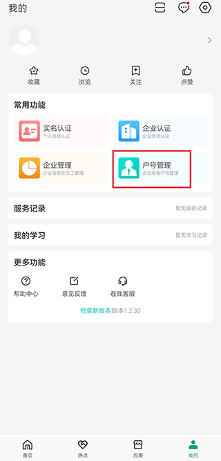 綠色國網(wǎng)平臺