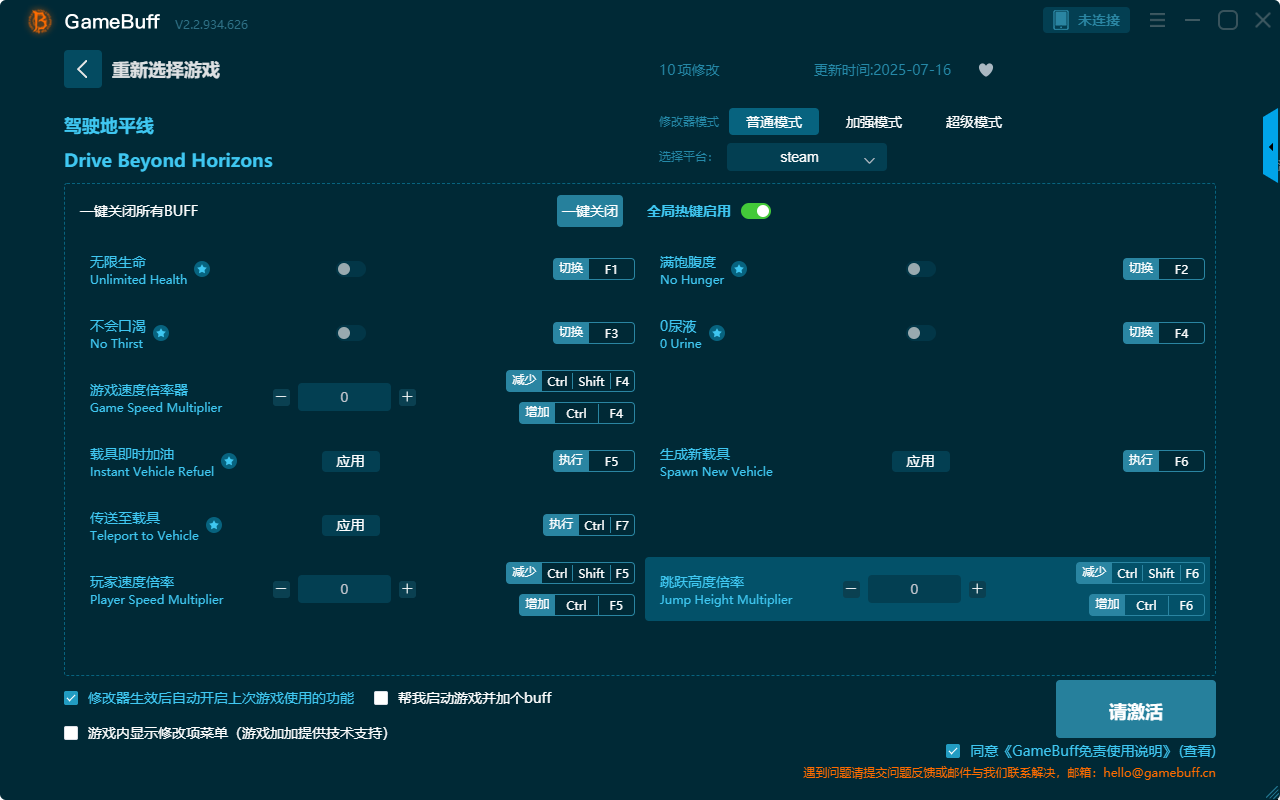 駕駛地平線十項修改器 v2.2.934.626電腦版