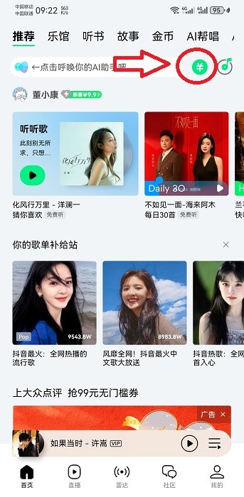qq音樂免費(fèi)聽歌版