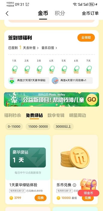 qq音樂免費(fèi)聽歌版