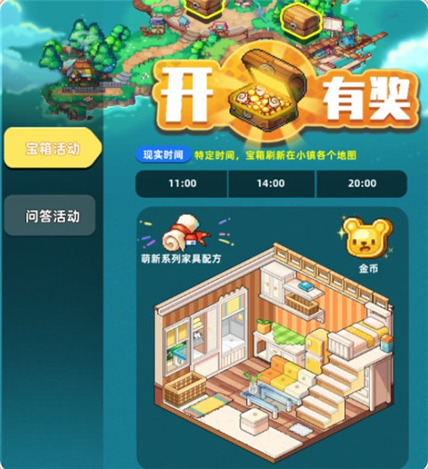 活動攻略1