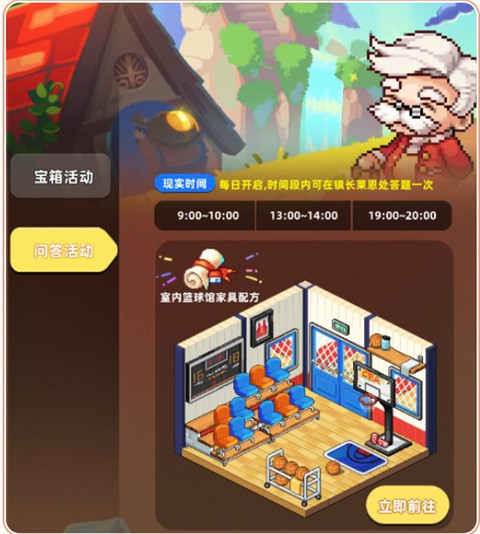 活動攻略2