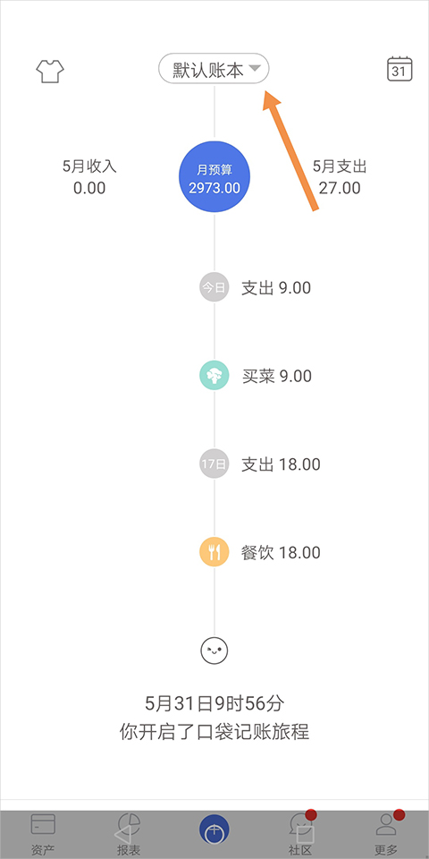 口袋記賬