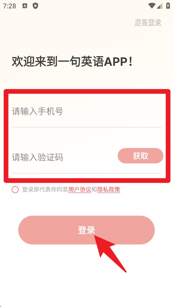 一句英語安卓版