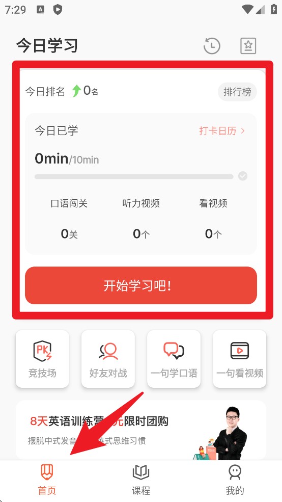 一句英語安卓版
