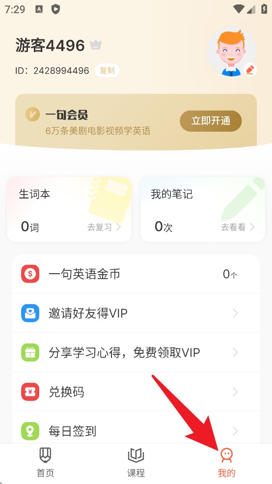 一句英語安卓版