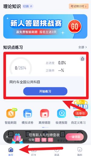 網(wǎng)約車司機(jī)考試聚題庫官網(wǎng)版