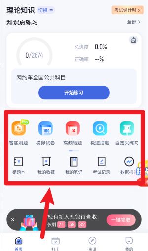 網(wǎng)約車司機(jī)考試聚題庫官網(wǎng)版