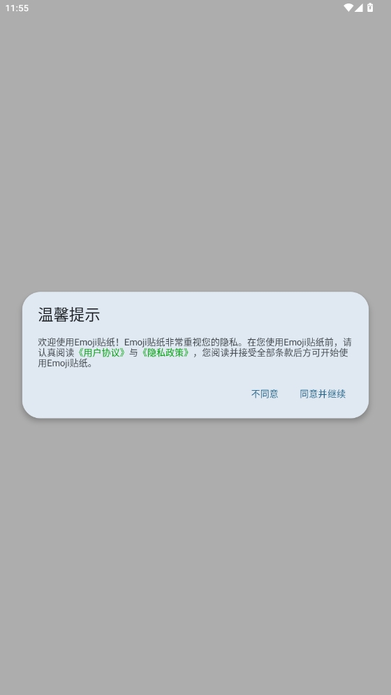Emoji貼紙