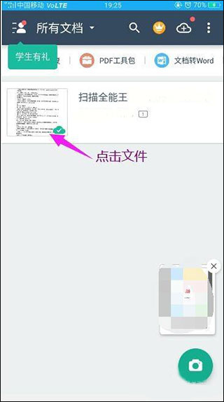 掃描全能王