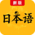新版標準日本語正式版