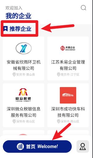 我的企業(yè)最新版
