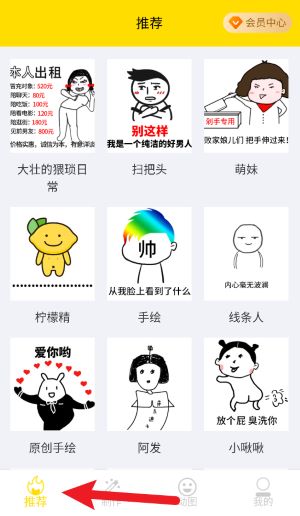 表情包制作工廠安卓版