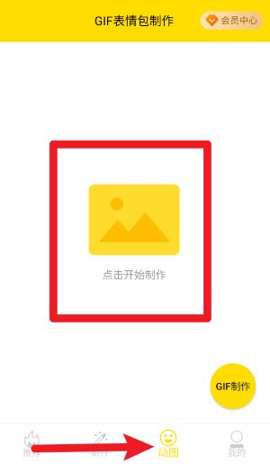 表情包制作工廠安卓版